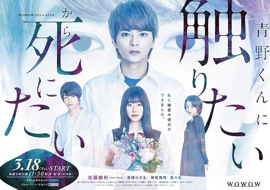 为了触摸青野同学,所以我想死