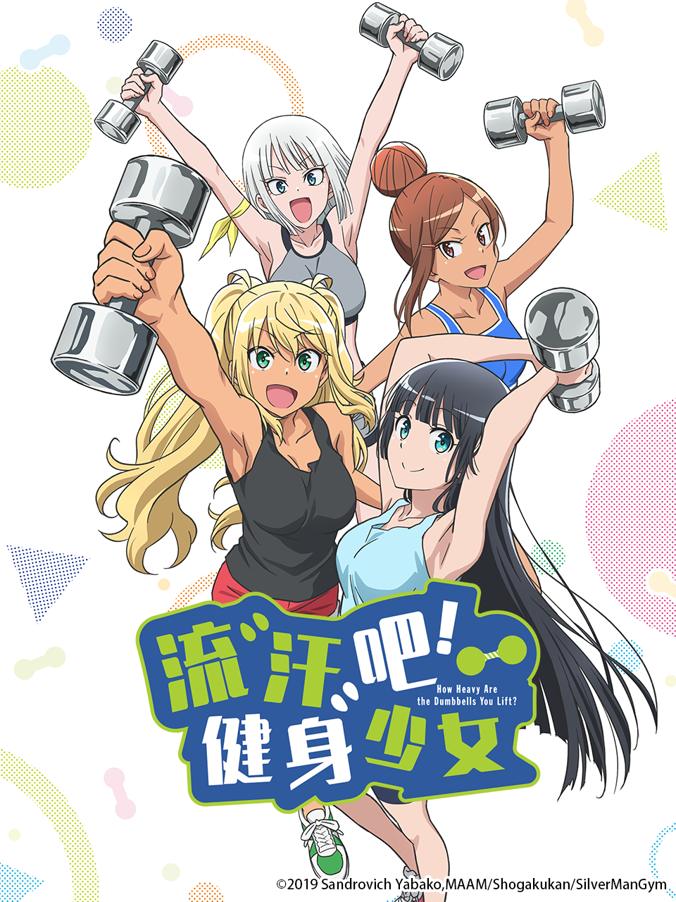 流汗吧!健身少女