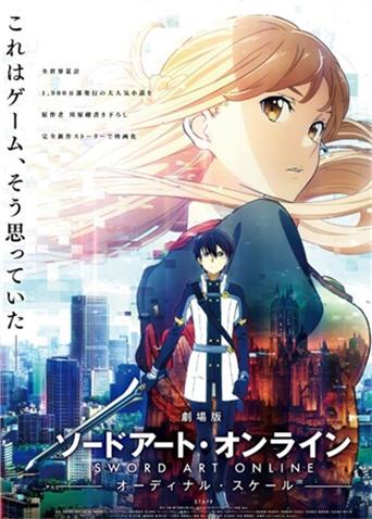 刀剑神域:序列之争