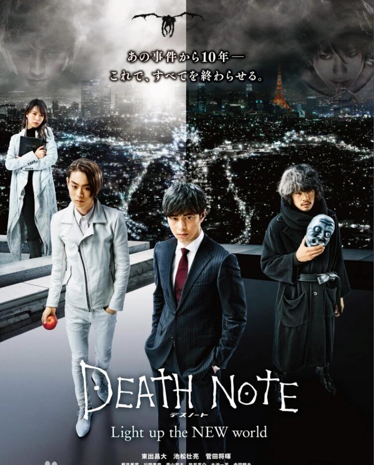 死亡笔记:点亮新世界