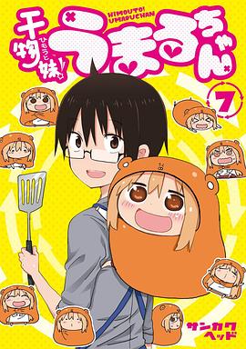 干物妹!小埋OAD